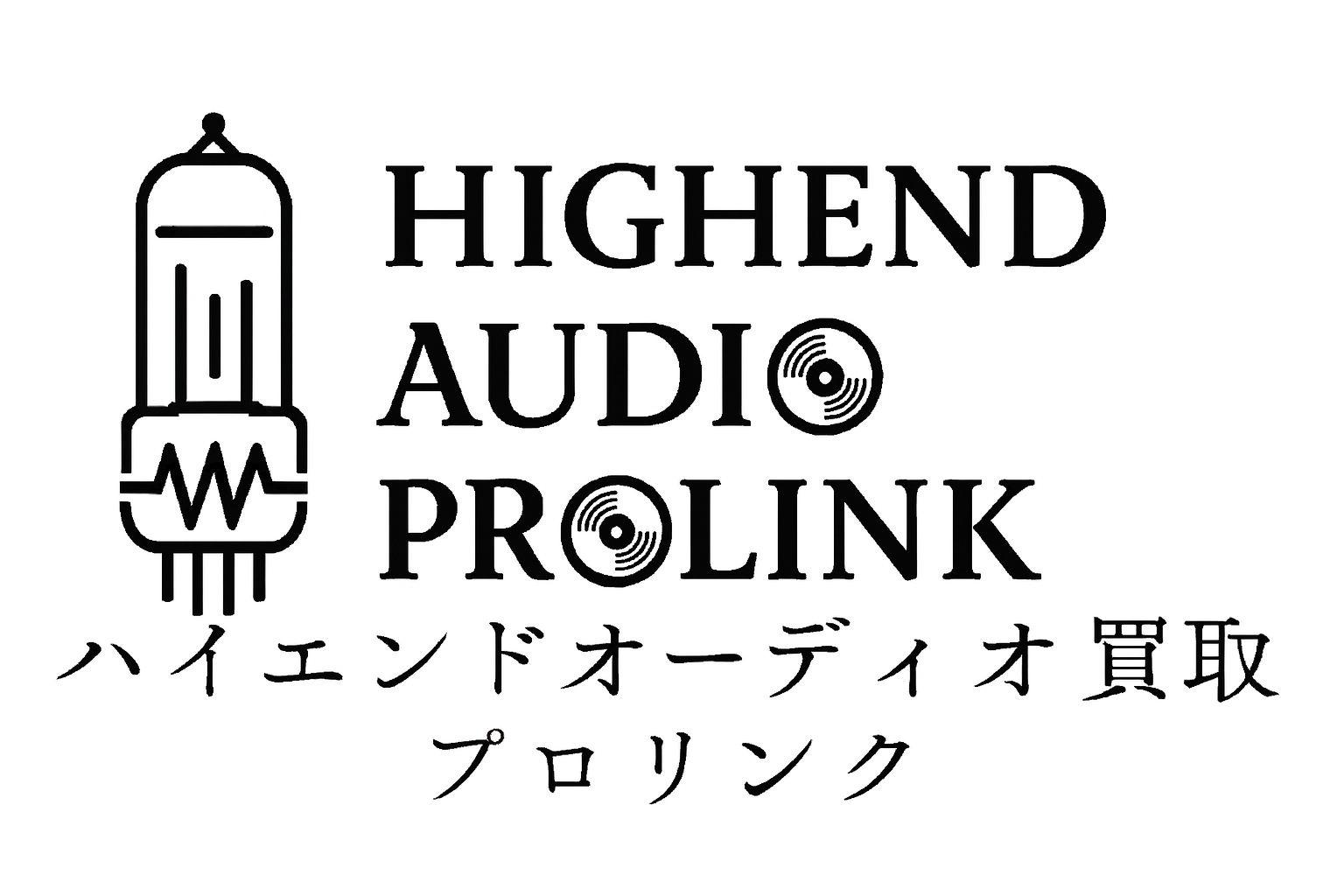 ハイエンドオーディオ買取 プロ